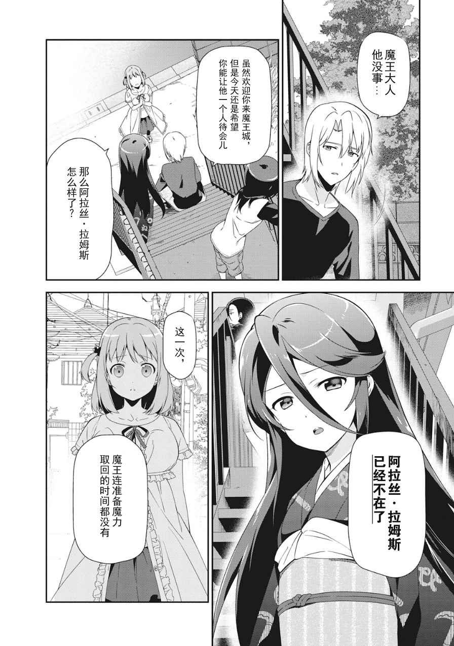 第37话 魔王、体会到失去重要东西的心情