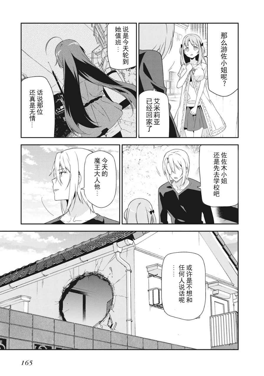 第37话 魔王、体会到失去重要东西的心情