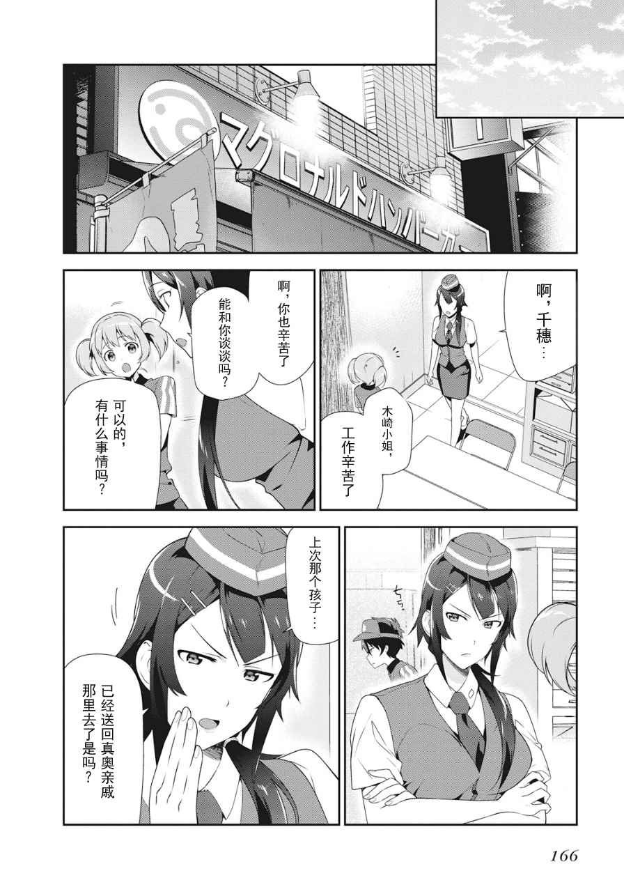 第37话 魔王、体会到失去重要东西的心情