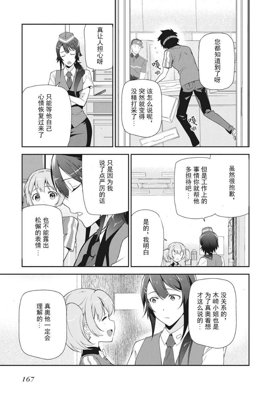 第37话 魔王、体会到失去重要东西的心情