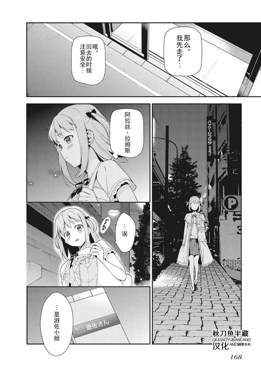 第37话 魔王、体会到失去重要东西的心情