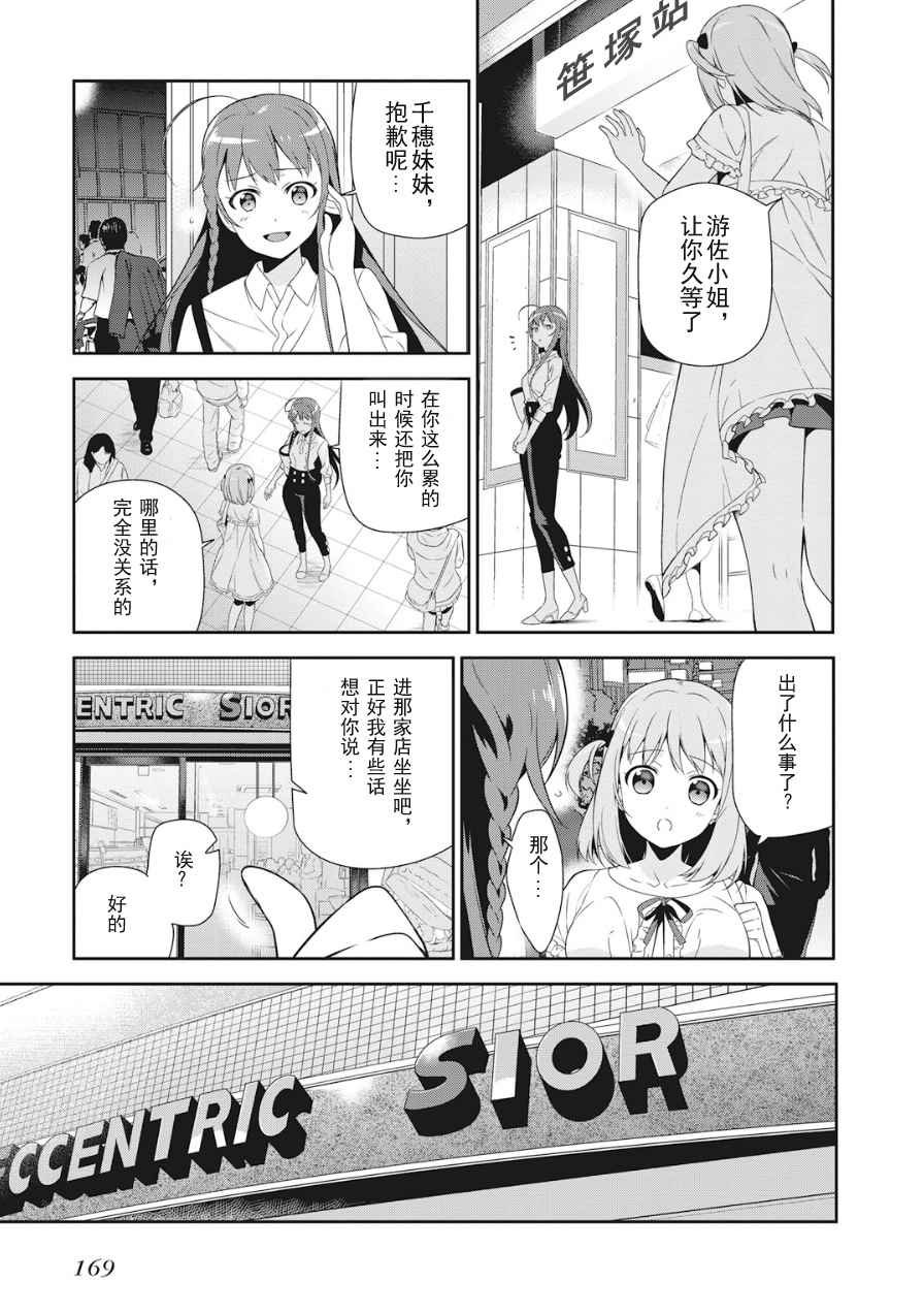 第37话 魔王、体会到失去重要东西的心情