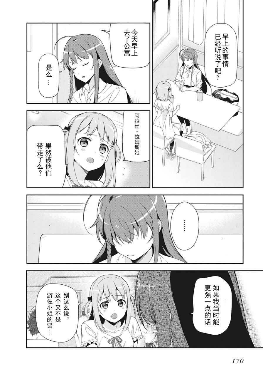 第37话 魔王、体会到失去重要东西的心情