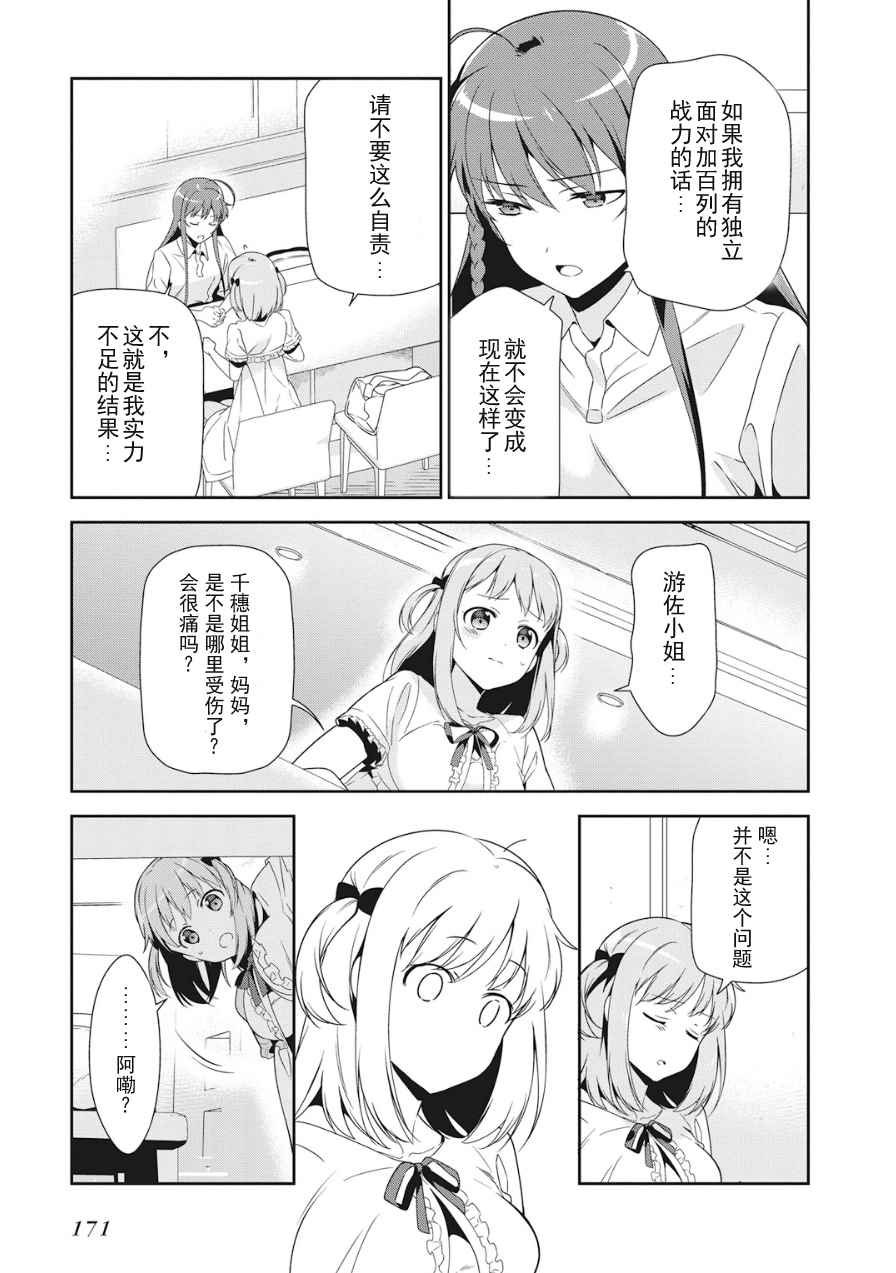第37话 魔王、体会到失去重要东西的心情