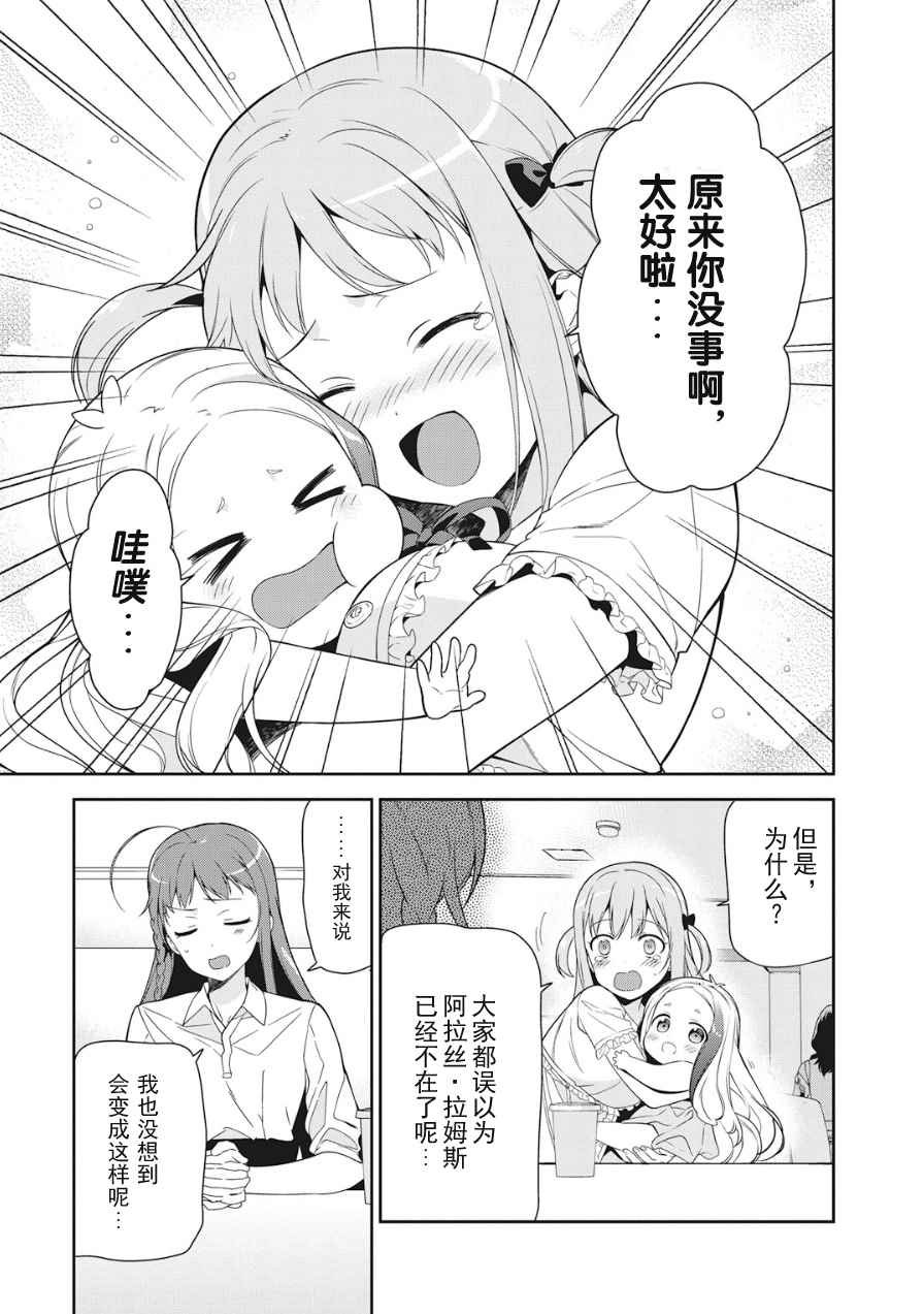 第37话 魔王、体会到失去重要东西的心情