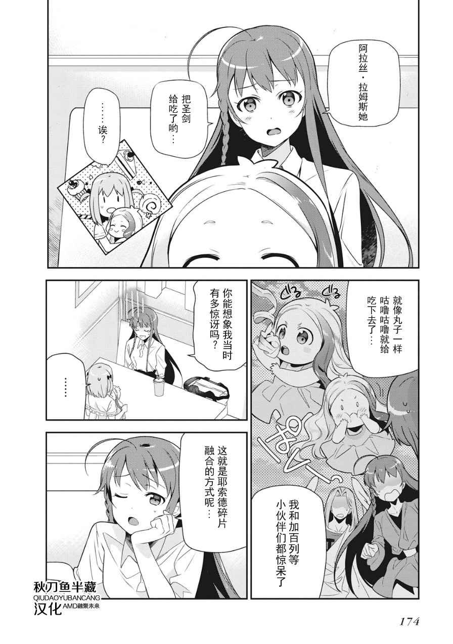 第37话 魔王、体会到失去重要东西的心情