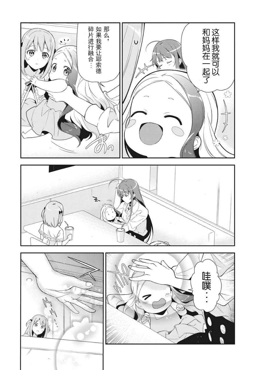 第37话 魔王、体会到失去重要东西的心情