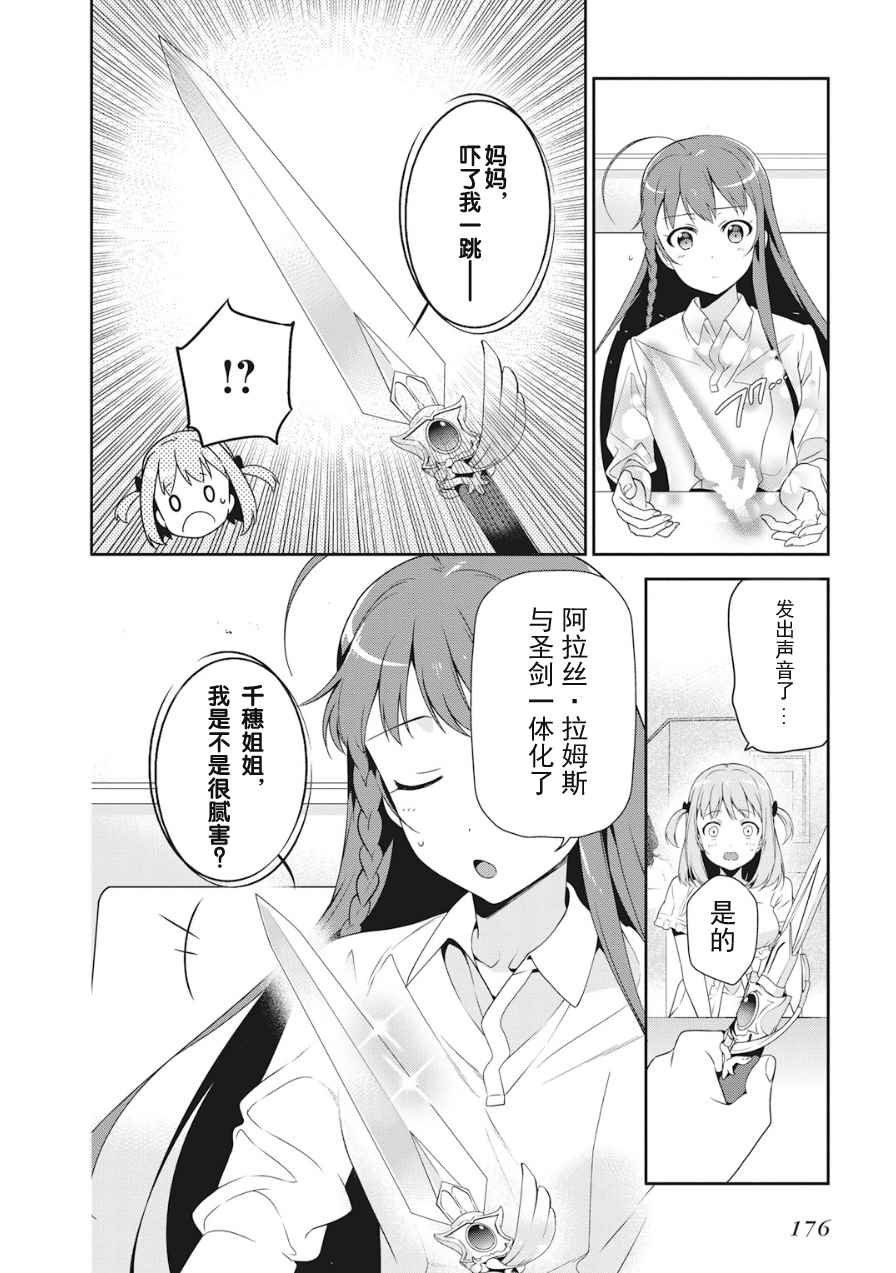 第37话 魔王、体会到失去重要东西的心情