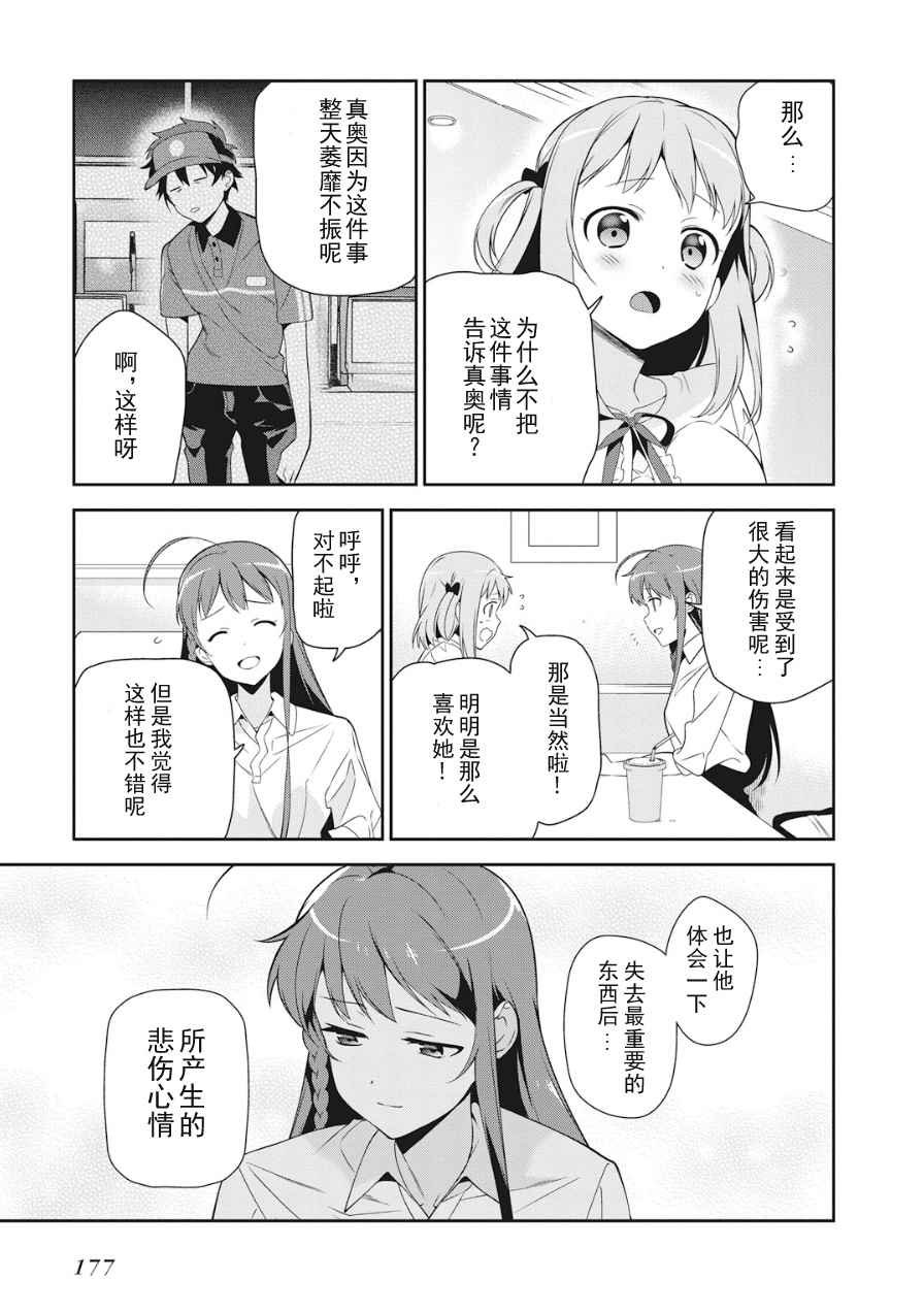 第37话 魔王、体会到失去重要东西的心情