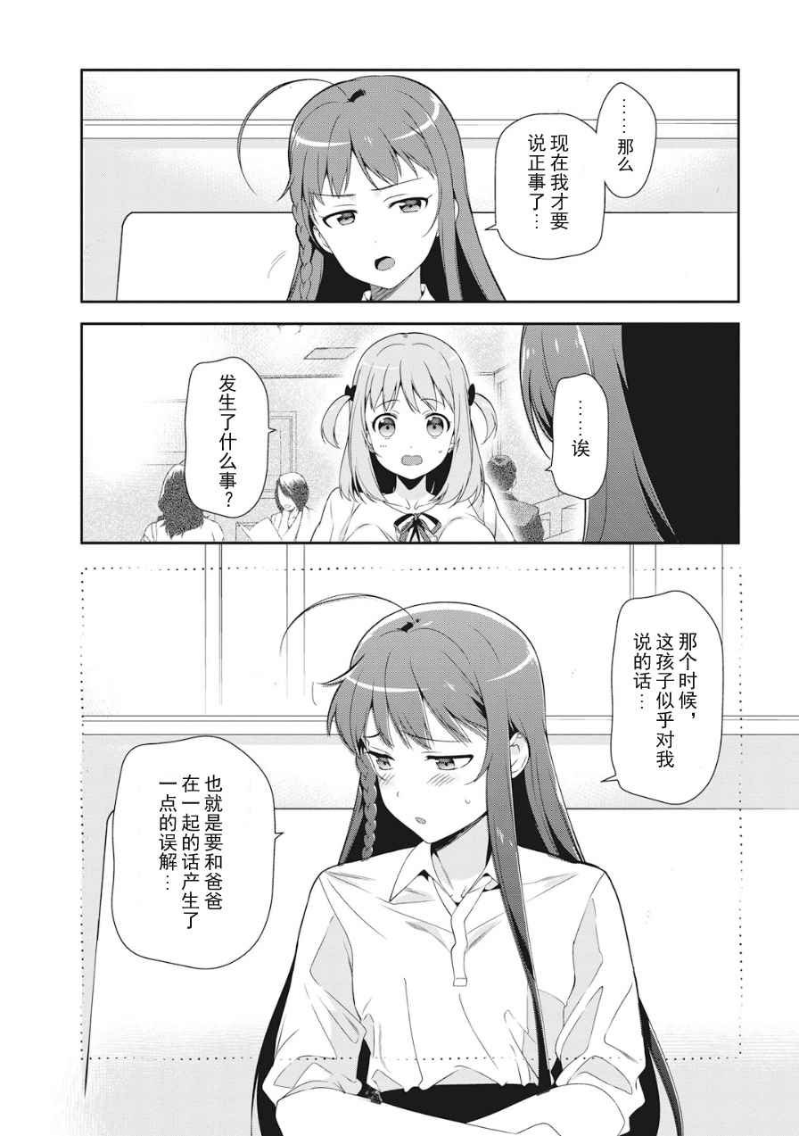 第37话 魔王、体会到失去重要东西的心情