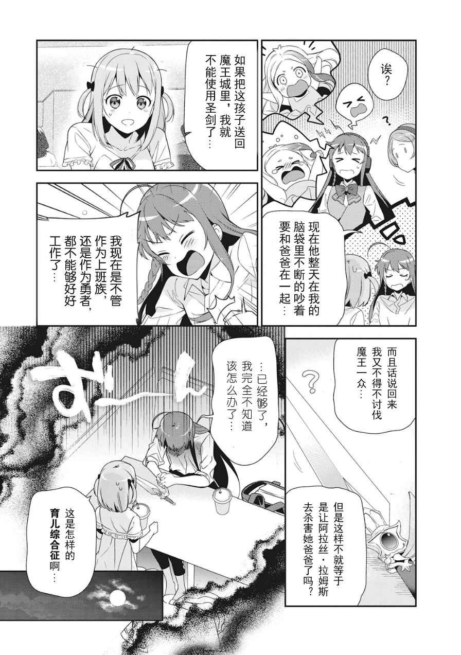 第37话 魔王、体会到失去重要东西的心情