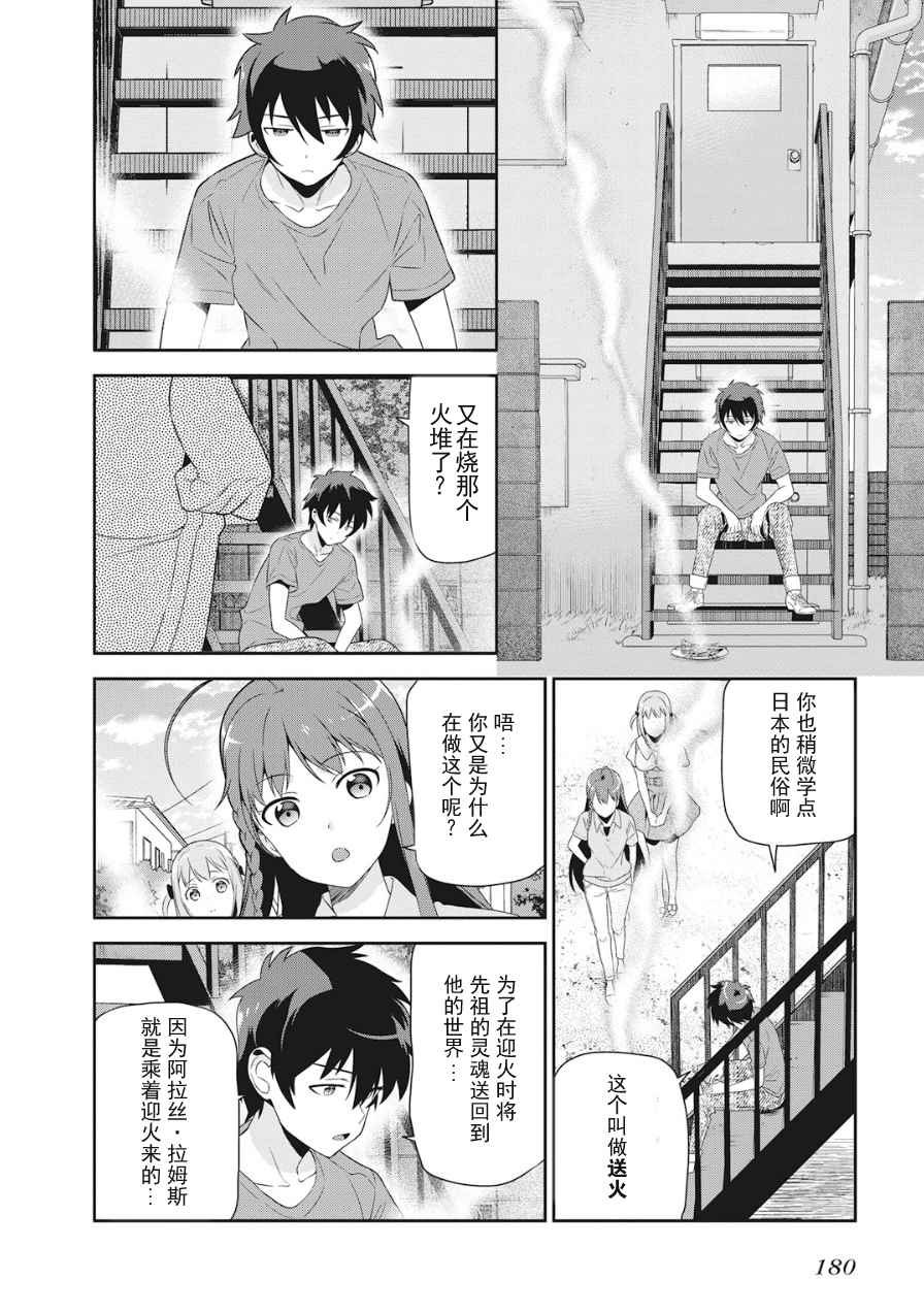 第37话 魔王、体会到失去重要东西的心情