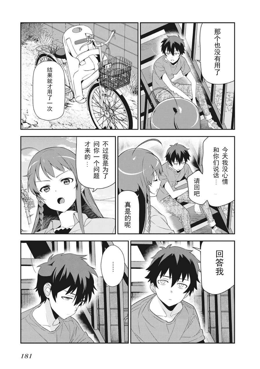 第37话 魔王、体会到失去重要东西的心情