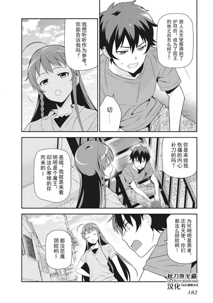 第37话 魔王、体会到失去重要东西的心情