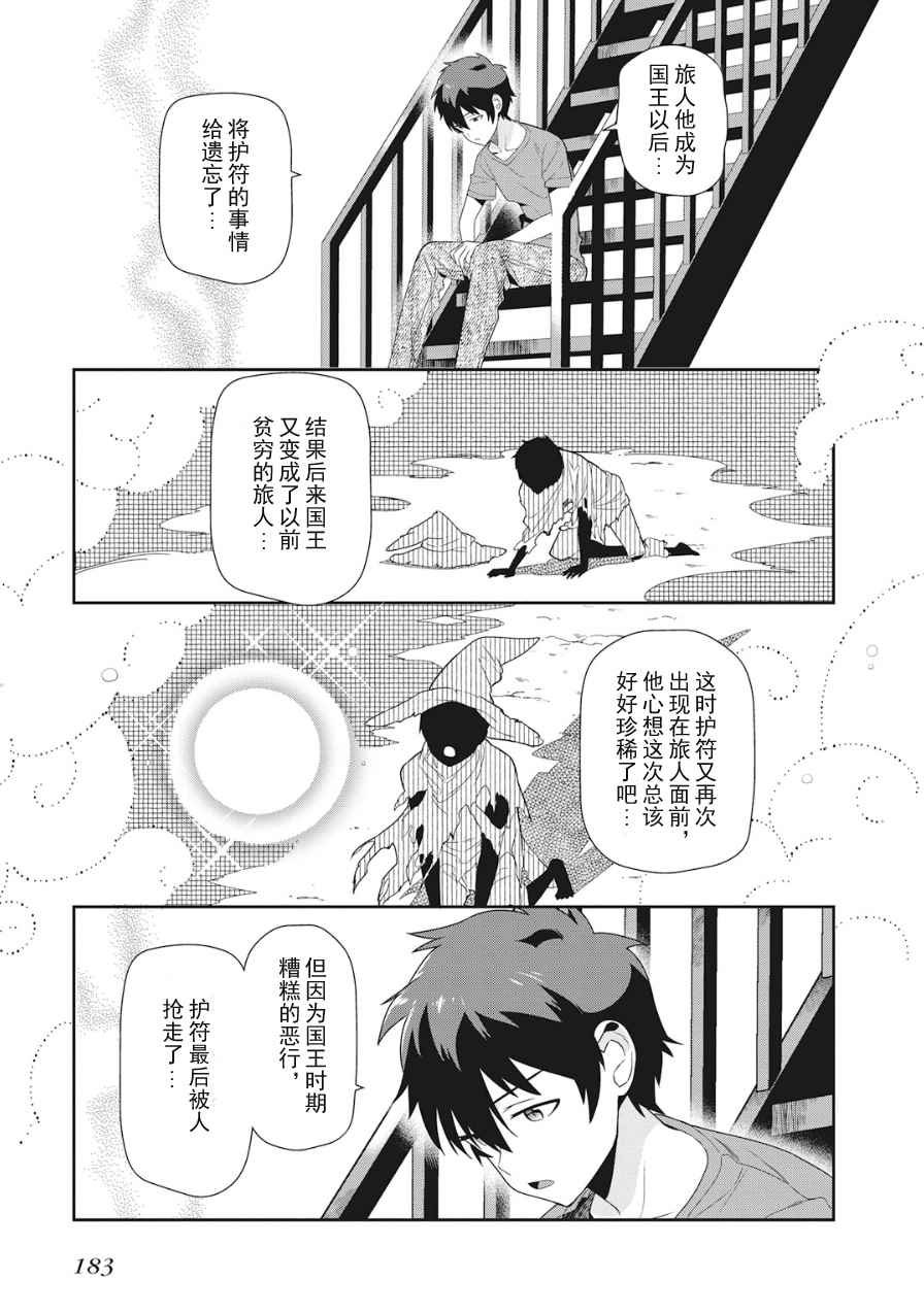 第37话 魔王、体会到失去重要东西的心情