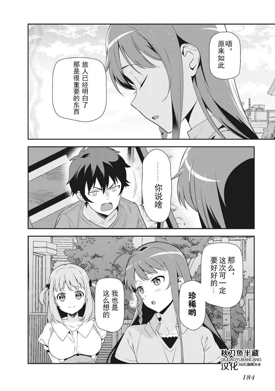 第37话 魔王、体会到失去重要东西的心情