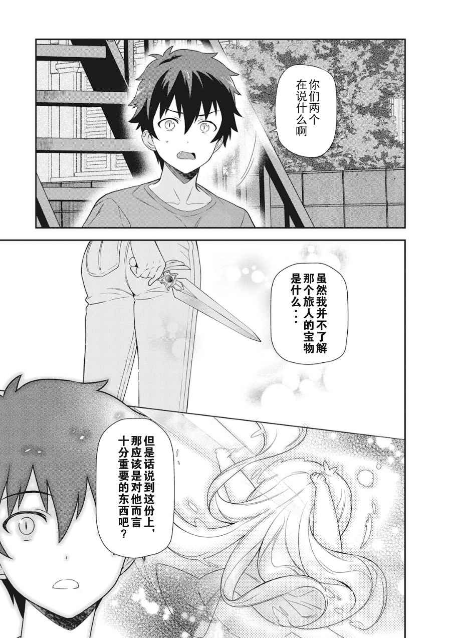 第37话 魔王、体会到失去重要东西的心情