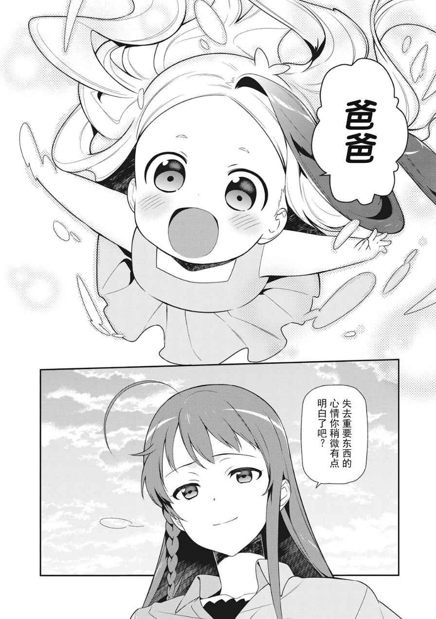 第37话 魔王、体会到失去重要东西的心情