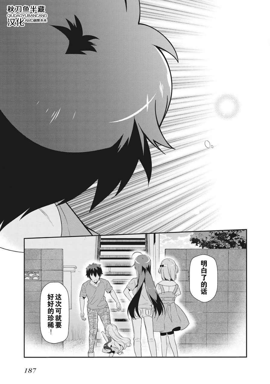 第37话 魔王、体会到失去重要东西的心情