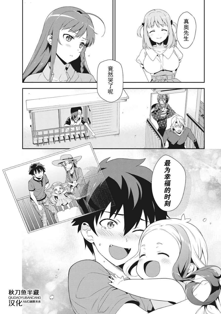 第37话 魔王、体会到失去重要东西的心情