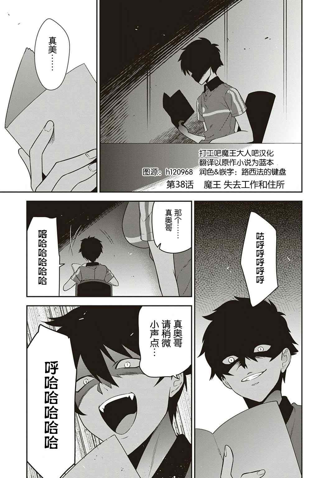 第38话 失去工作和住所