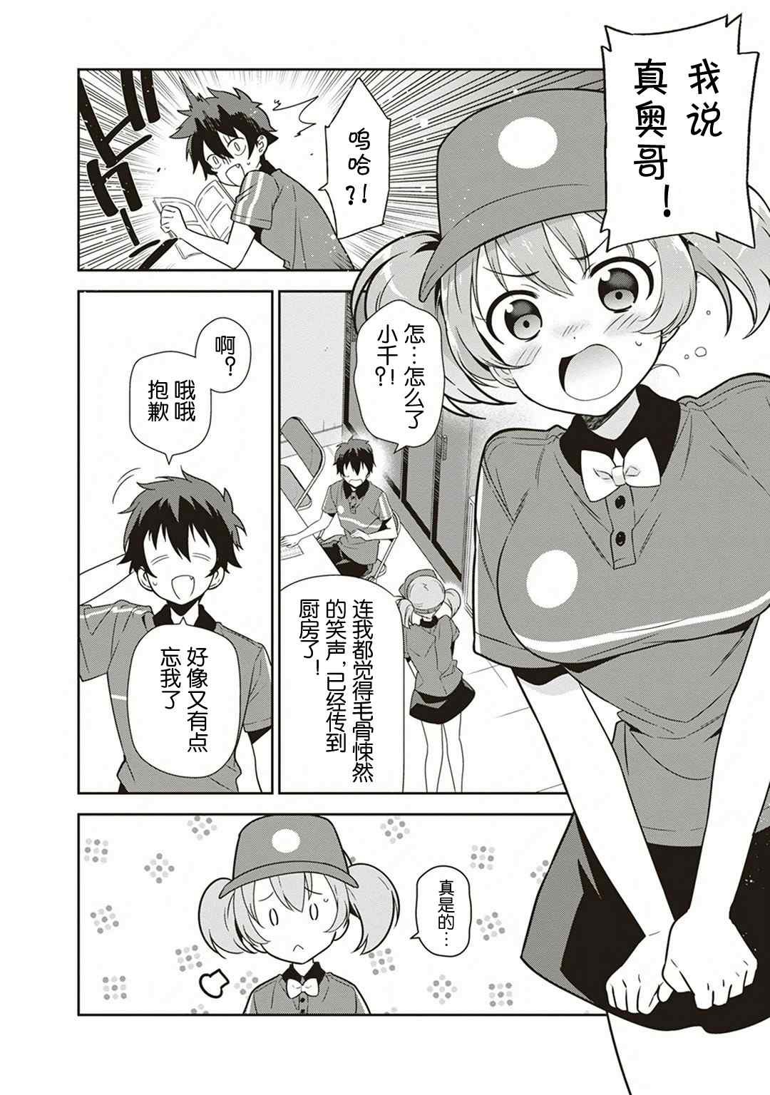 第38话 失去工作和住所