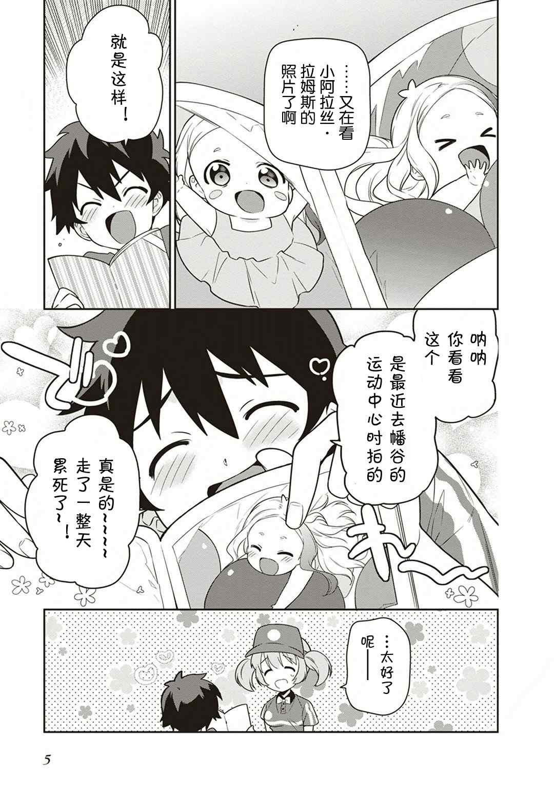 第38话 失去工作和住所