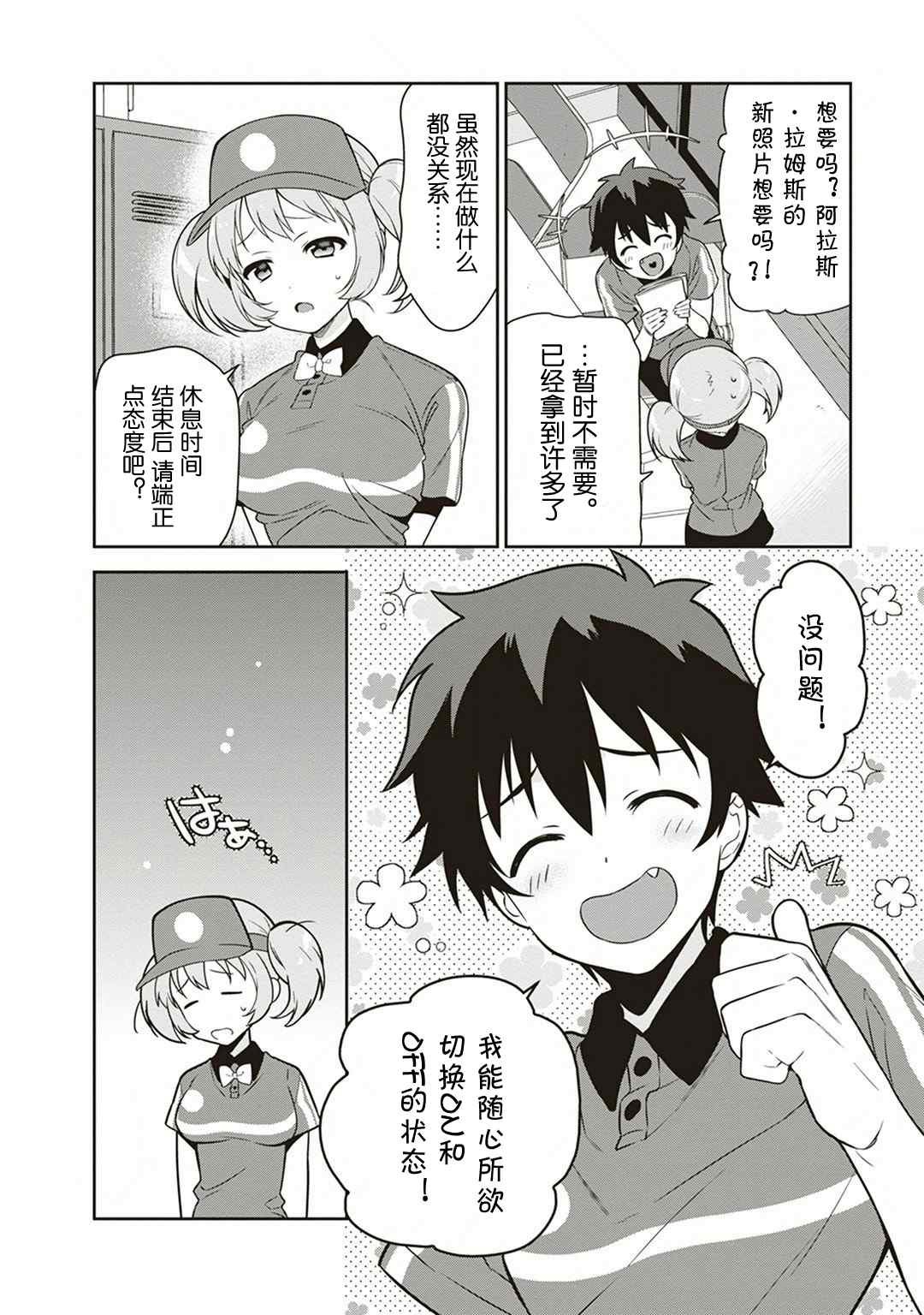 第38话 失去工作和住所