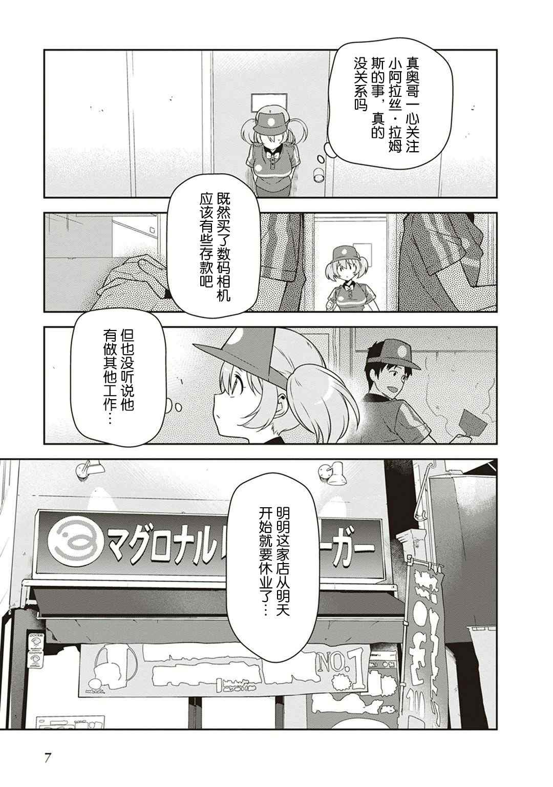 第38话 失去工作和住所