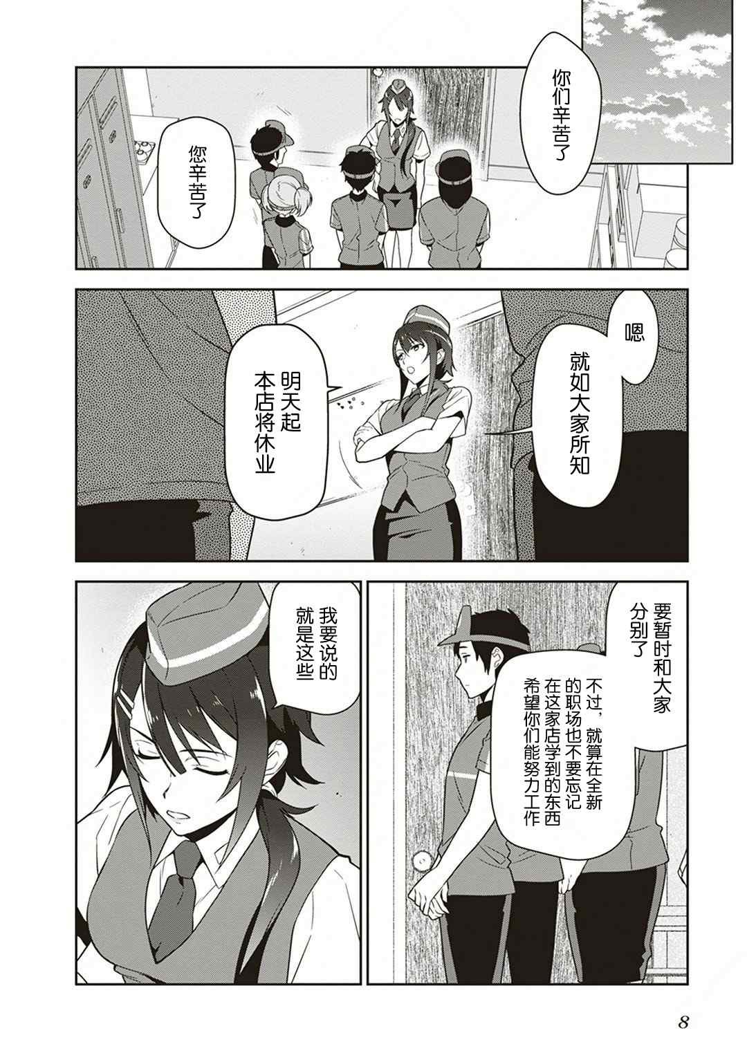 第38话 失去工作和住所