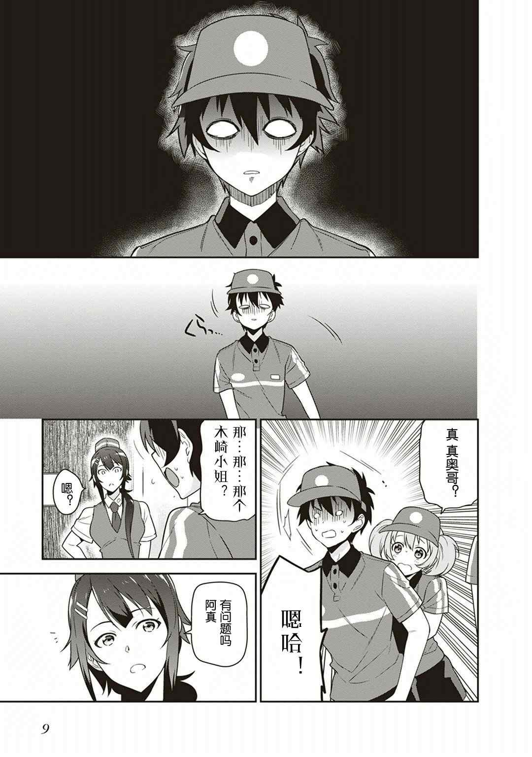 第38话 失去工作和住所