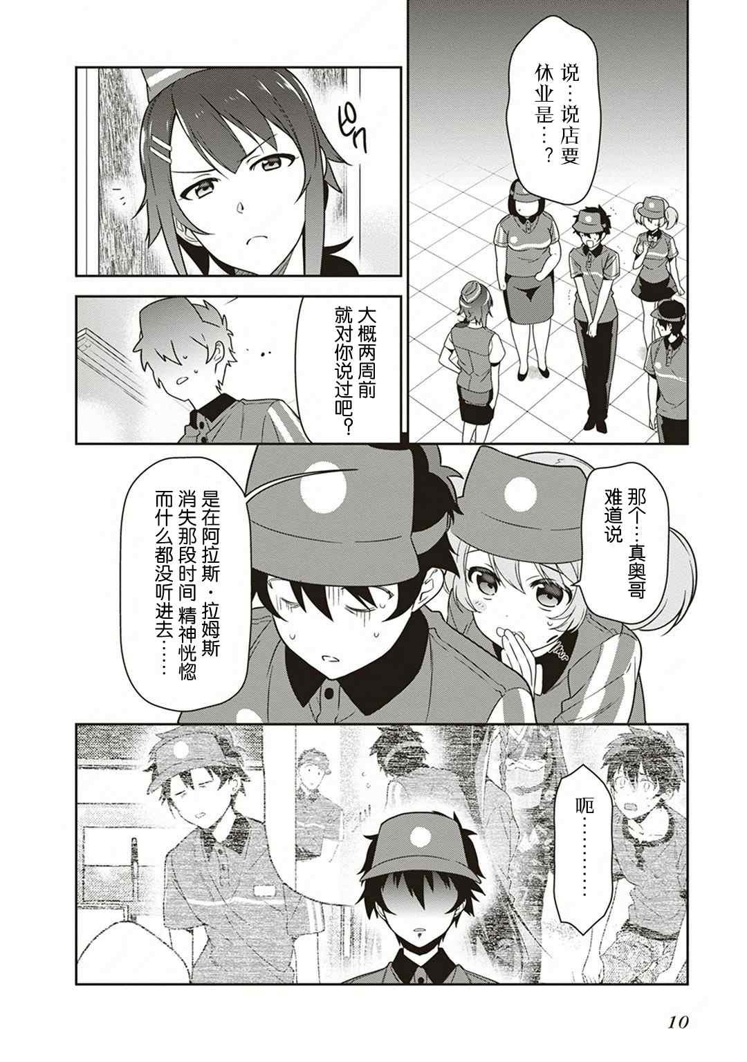 第38话 失去工作和住所
