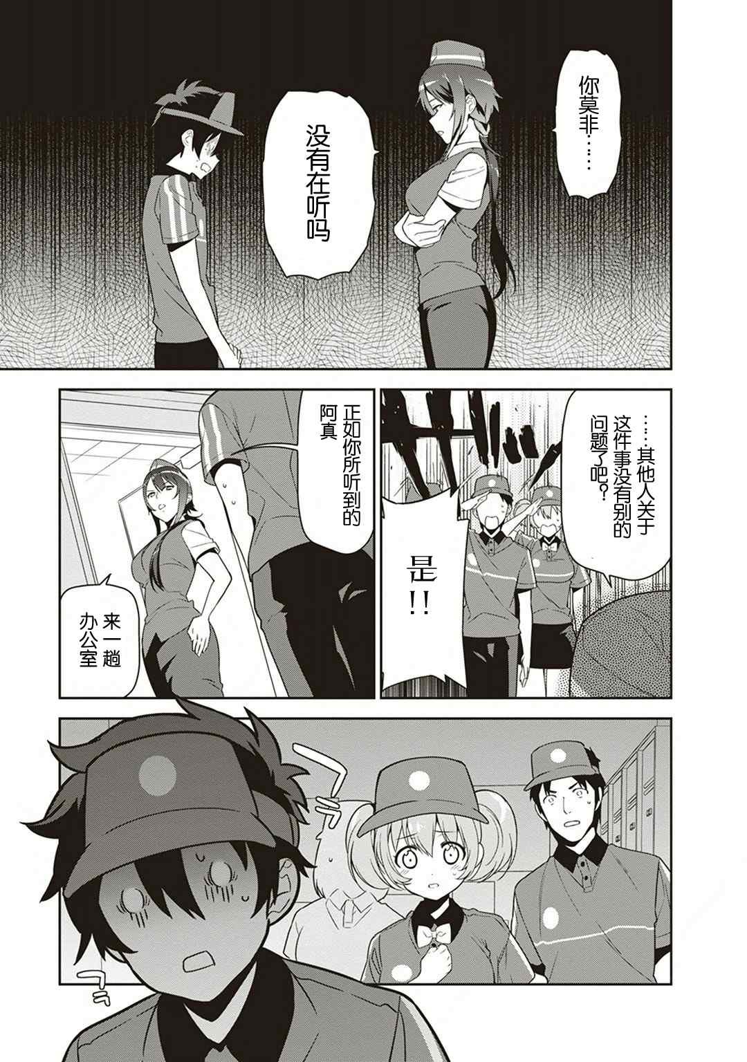 第38话 失去工作和住所