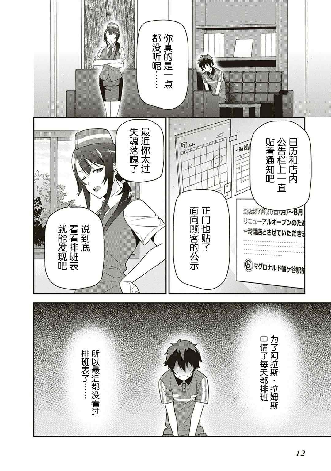 第38话 失去工作和住所