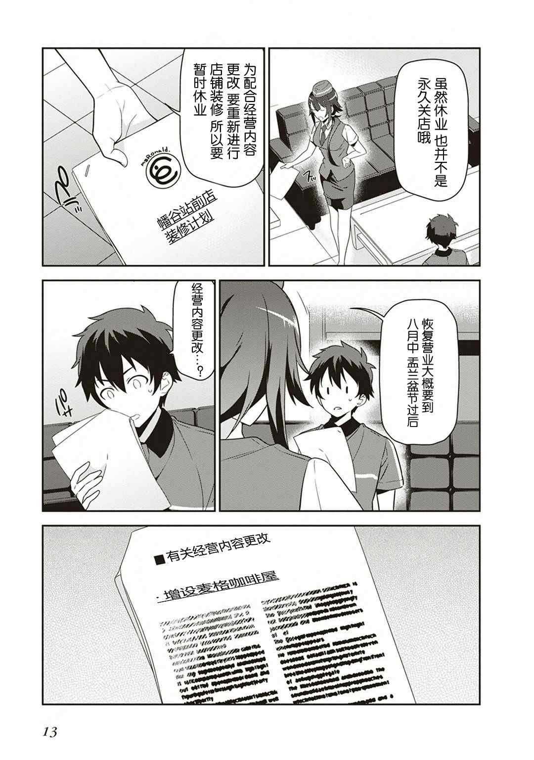 第38话 失去工作和住所