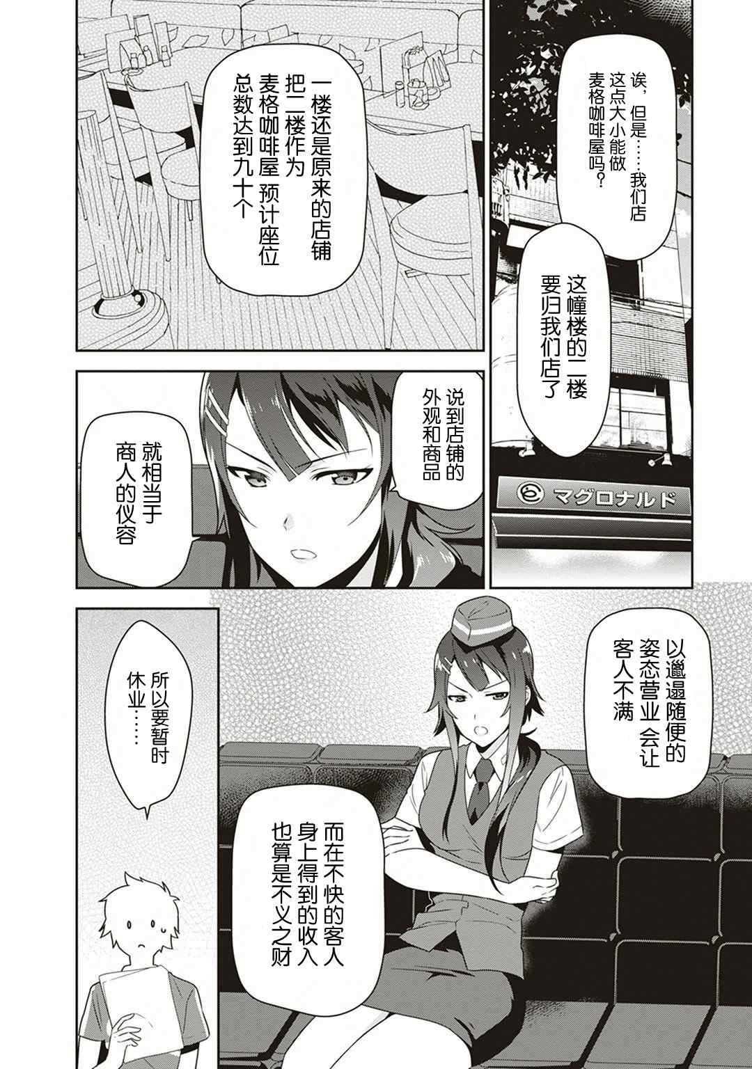 第38话 失去工作和住所