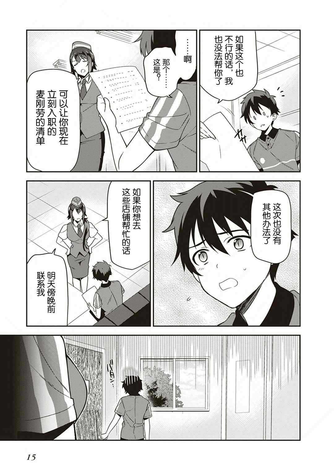 第38话 失去工作和住所