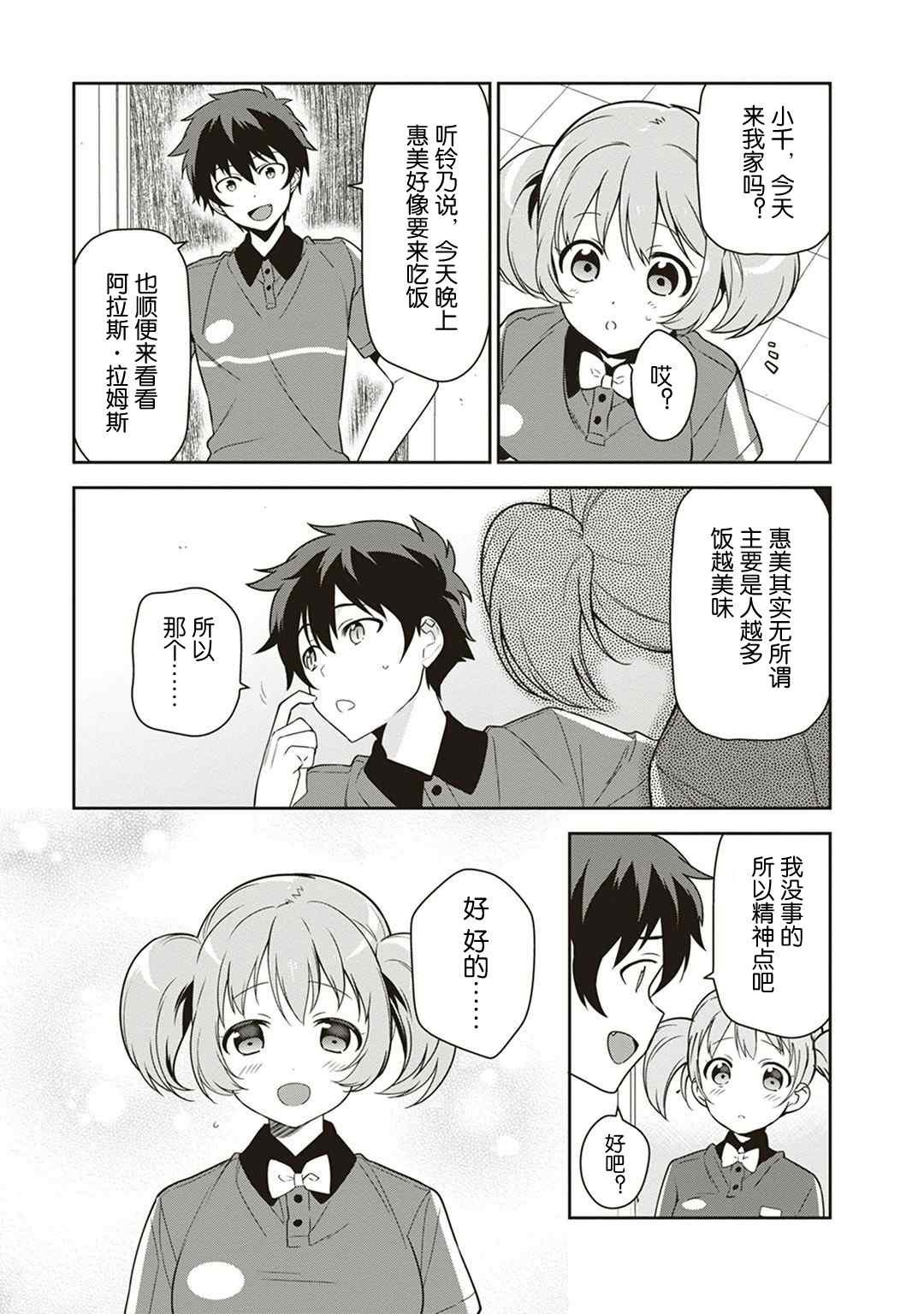 第38话 失去工作和住所