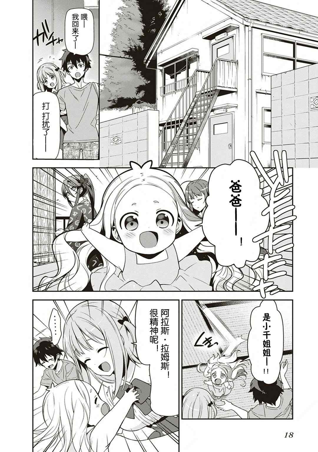 第38话 失去工作和住所