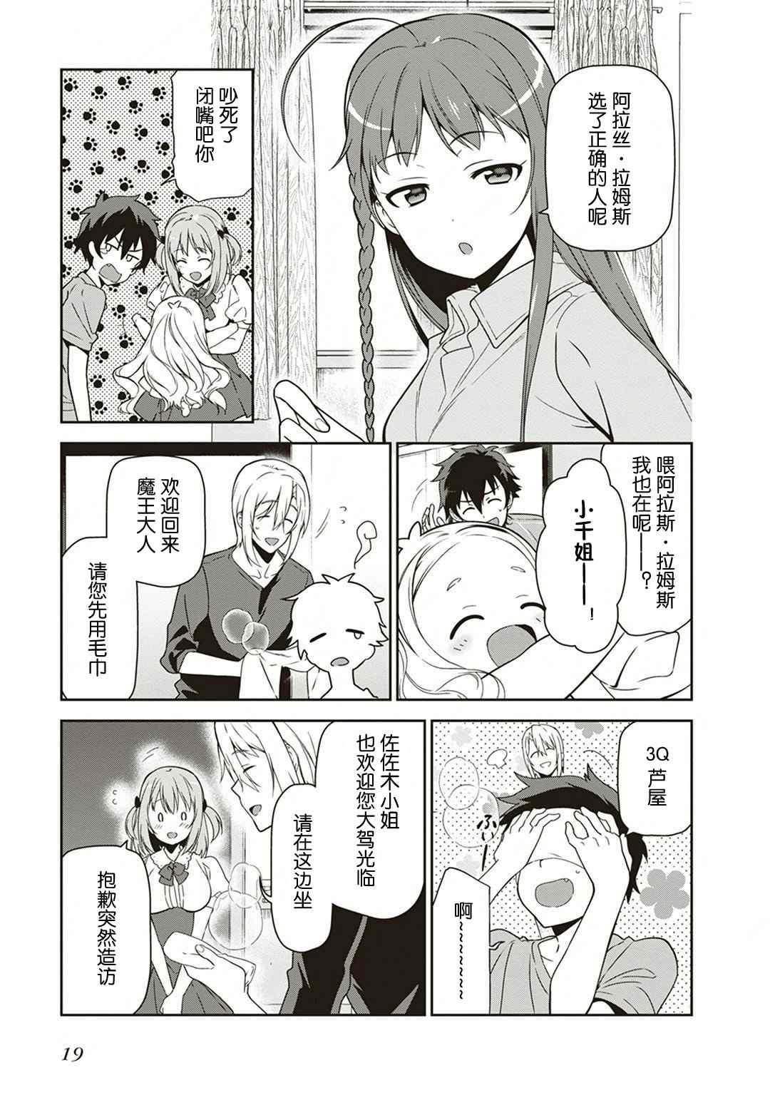 第38话 失去工作和住所
