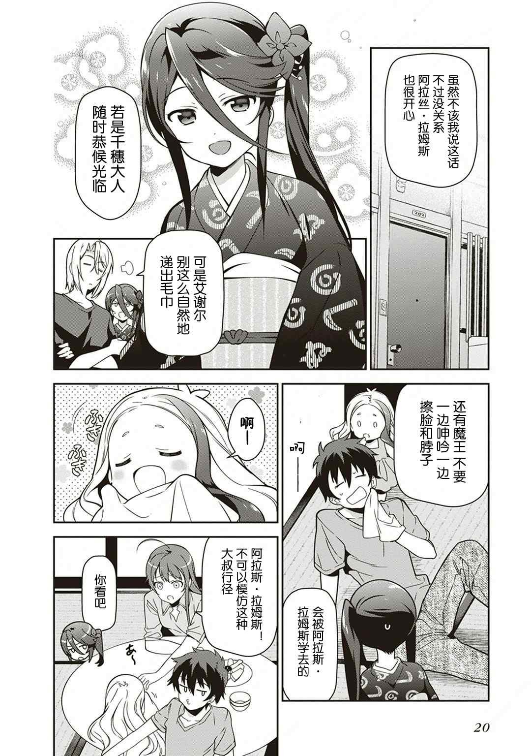 第38话 失去工作和住所