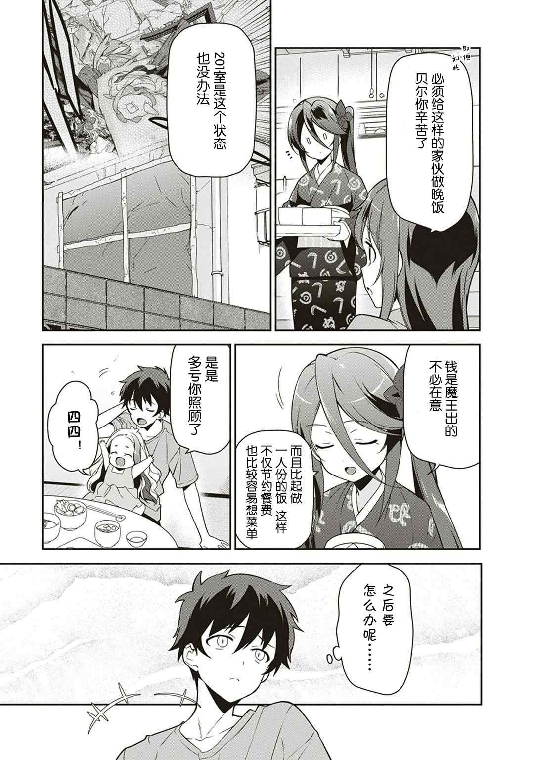 第38话 失去工作和住所
