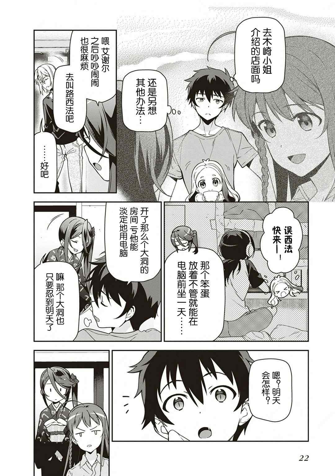 第38话 失去工作和住所