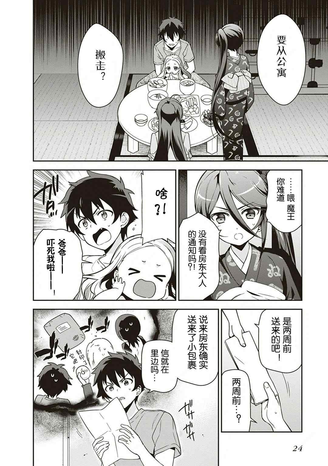 第38话 失去工作和住所