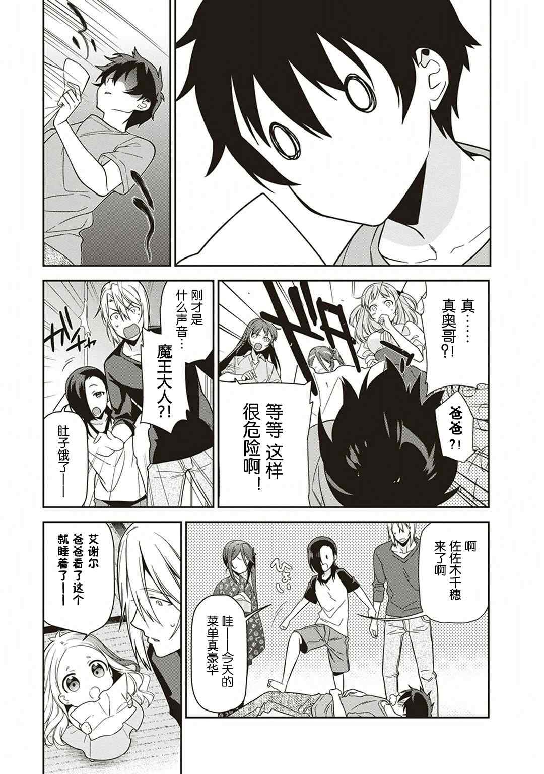 第38话 失去工作和住所