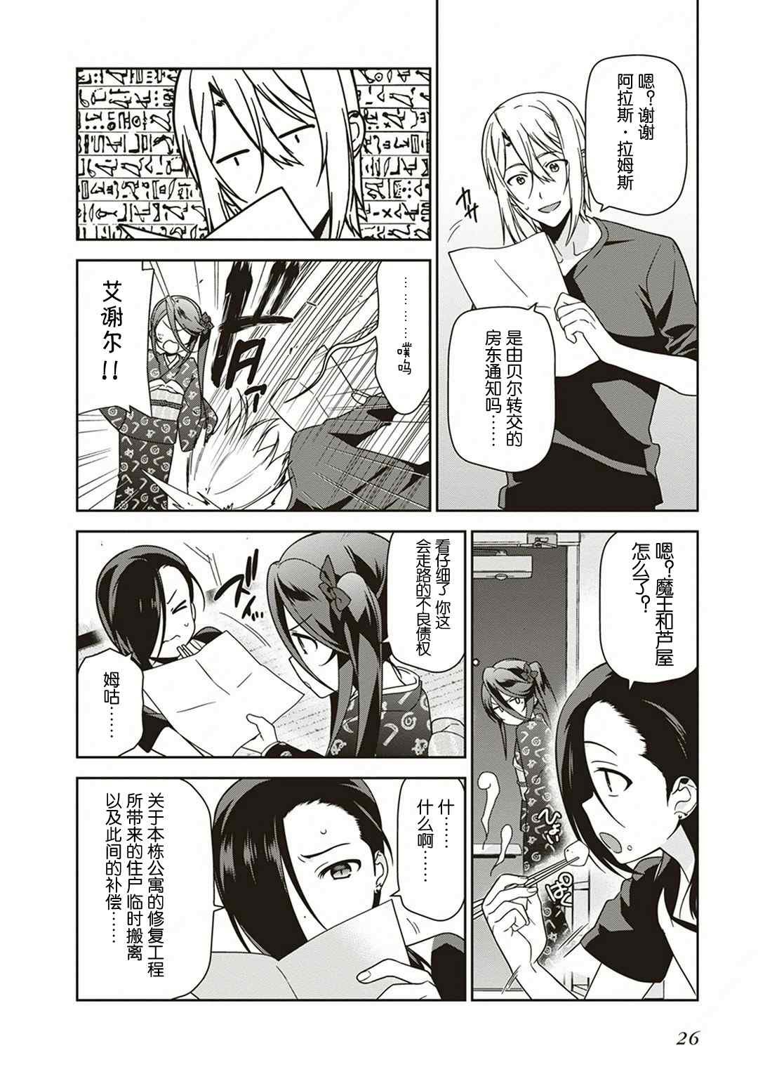 第38话 失去工作和住所