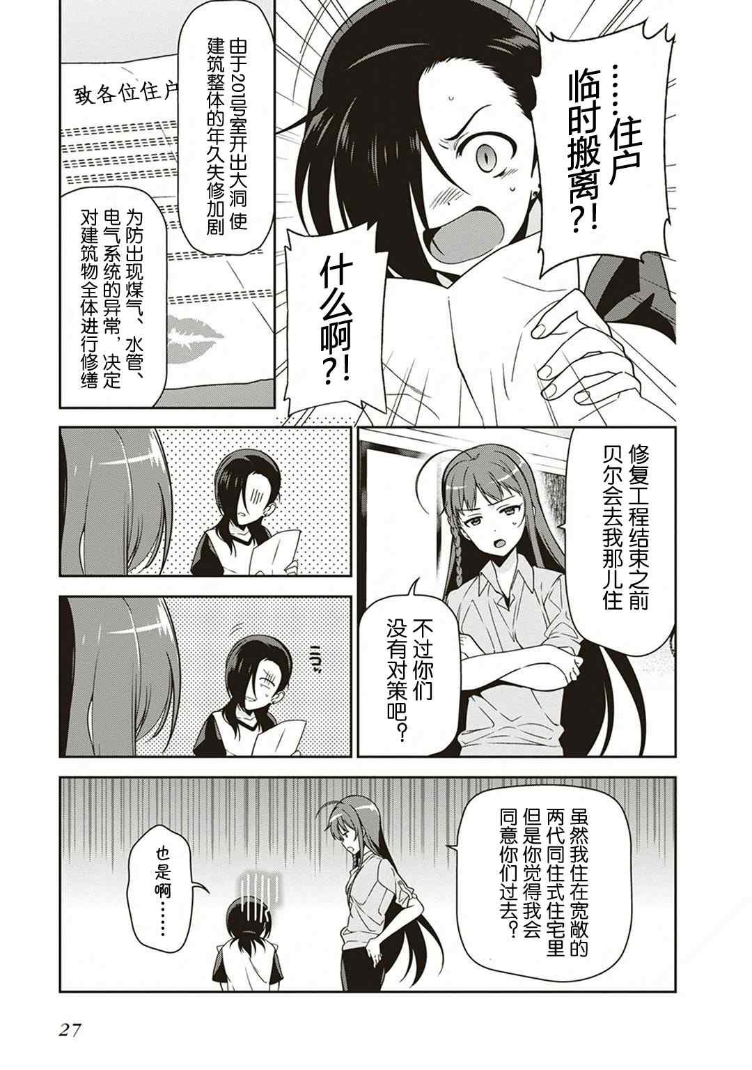 第38话 失去工作和住所