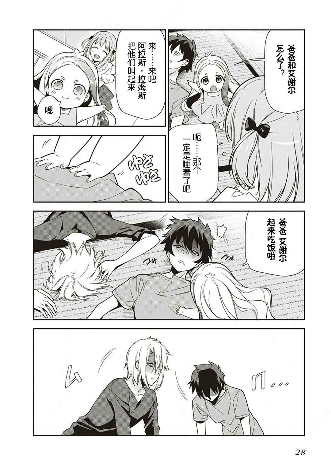 第38话 失去工作和住所
