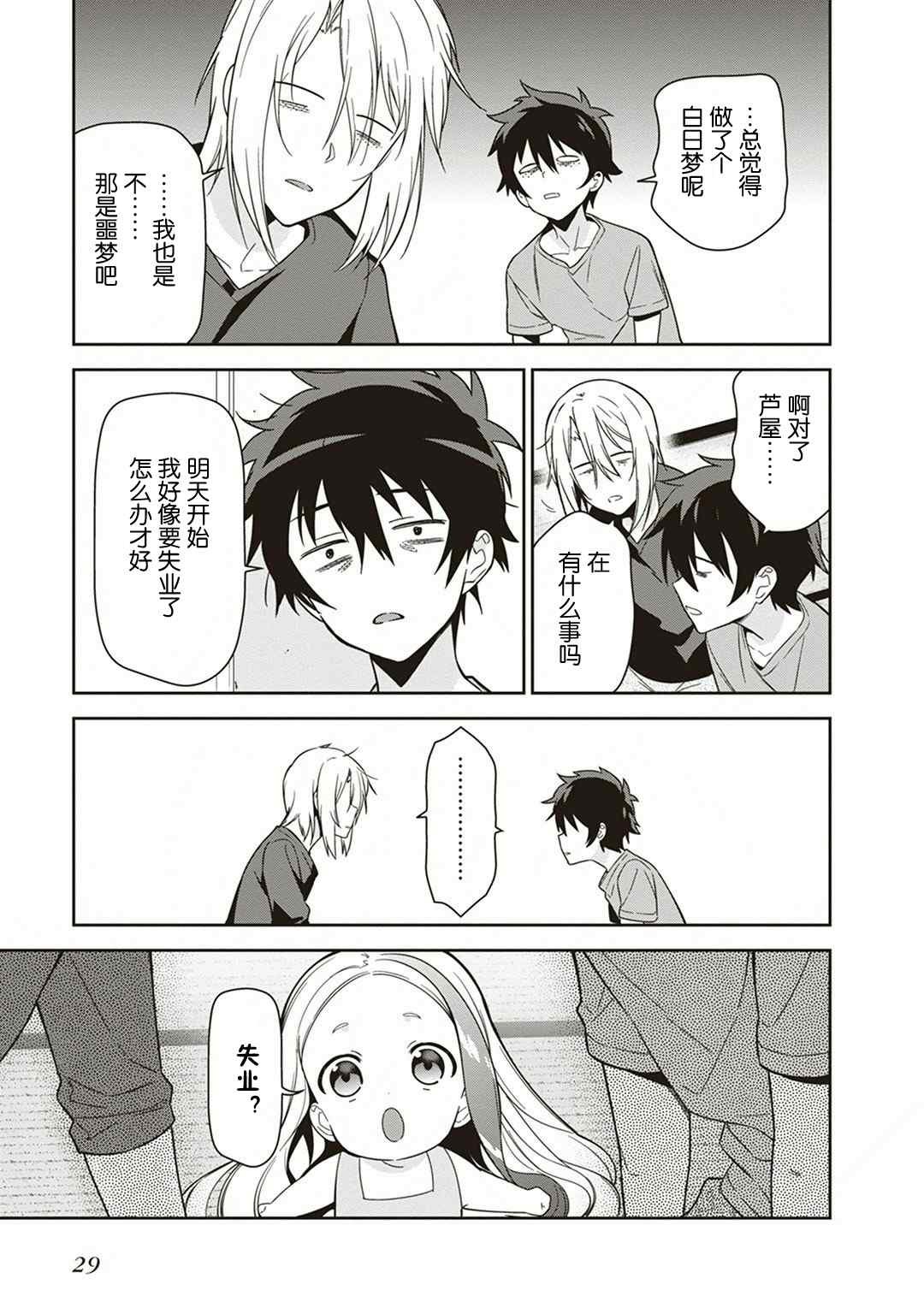 第38话 失去工作和住所