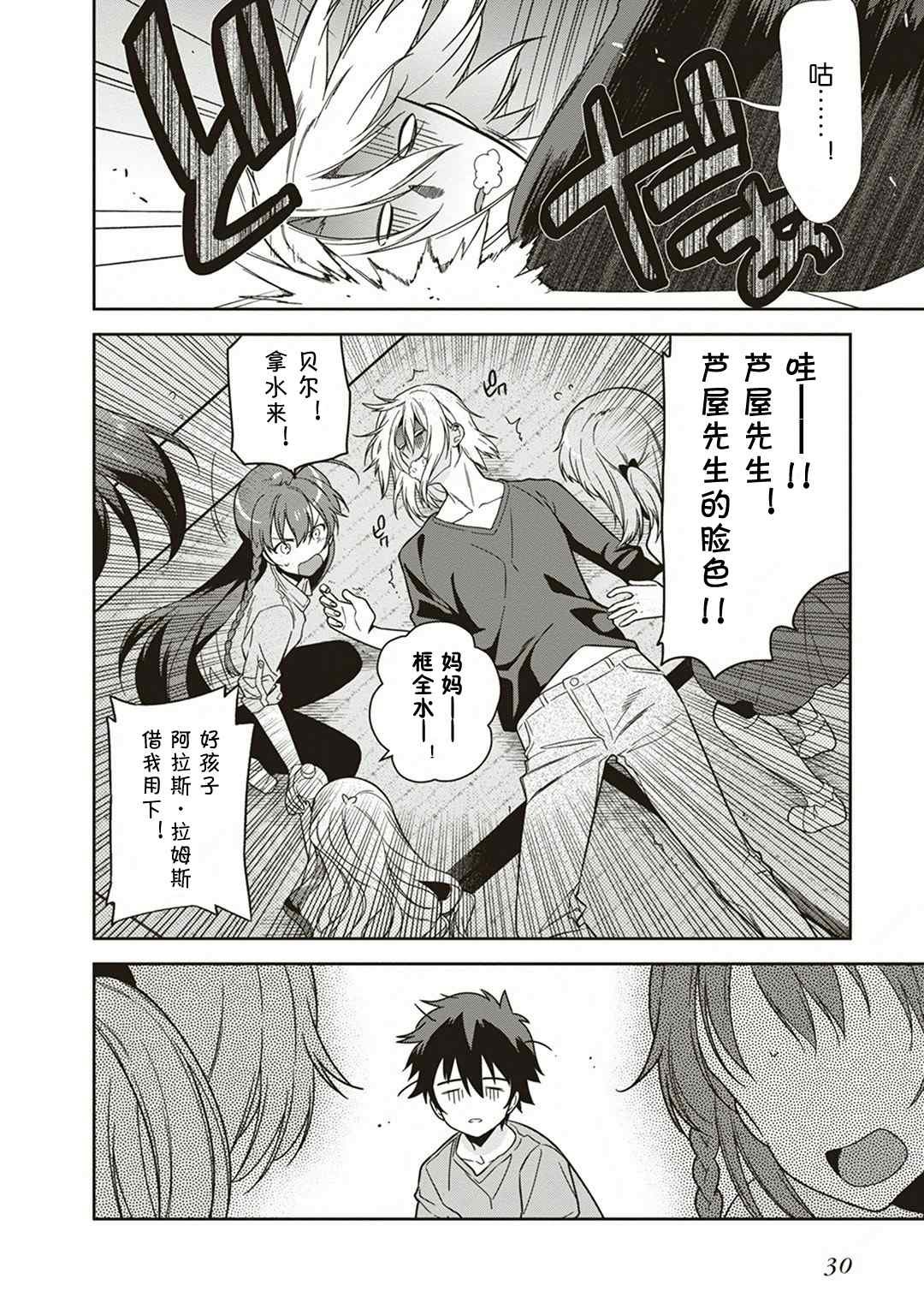 第38话 失去工作和住所